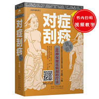 对症刮痧随手查