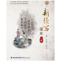 新读写课本（二级）
