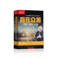 【当当自营】《赢在众筹—实战 落地 创新》霍祥明（6DVD）