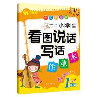 小学生看图说话写话作业本.一年级：秋季版-小学生作文起跑线系列