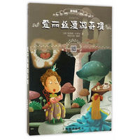 爱丽丝漫游奇境-辞海版-扫码畅听版
