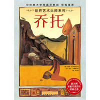 乔托