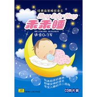 经典益智睡前音乐乖乖睡（4CD）