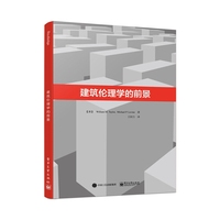 建筑伦理学的前景