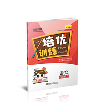 名师点拨培优训练四年级语文（新课标.江苏版）（上）