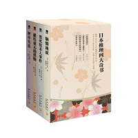 献给虚无的供物(日本推理四大奇书之一)