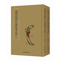 周绍良批校《敦煌变文集》（套装共二册）