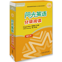 阳光英语分级阅读(高三下)(9本读物+1本指导)(附MP3光盘)