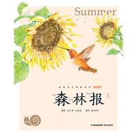 森林报·夏（有声版，蜗牛小书坊）