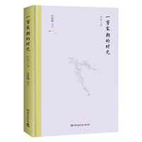 一剪宋朝的时光（精装版）