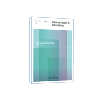 积极心理学视角下的德育应用研究