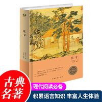 庄子（精装版）