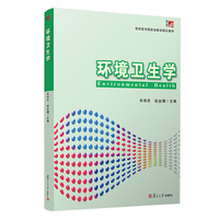 环境卫生学