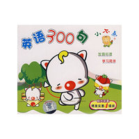 小不点 英语三百句(VCD)