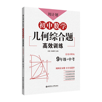 周计划：初中数学几何综合题高效训练（9年级+中考）