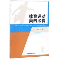 运动解剖学图谱修订第3版 肌肉塑造教程全书 人民体育健身书医学彩色图谱健美训练图解 顾德明 医学实