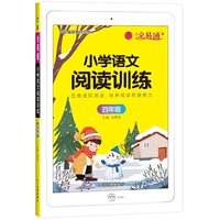 2020年全易通四年级阅读理解训练题84篇专项训练书课外阅读上下册合订本