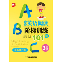 小学英语阅读阶梯训练101篇.三年级（最新修订版）