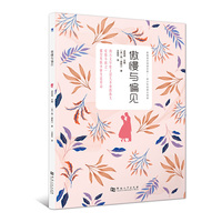 傲慢与偏见 中小学  中小学生课外阅读推荐读物 世界名著
