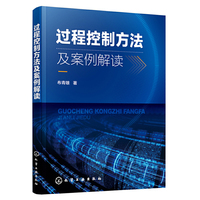 过程控制方法及案例解读