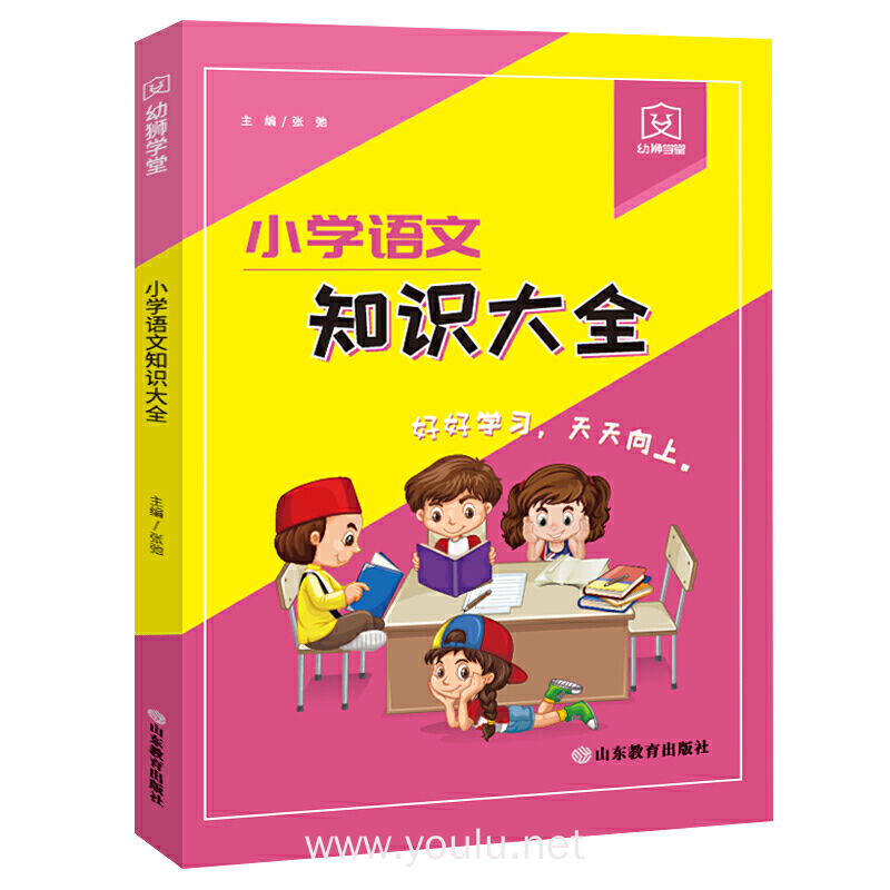 小学语文知识大全 这是一套针对义务教育学段1-6年级(五四制1-5年级)