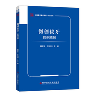 微创拔牙病例精解