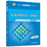 C语言程序设计(第3版)(微课版)