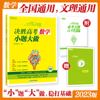 新东方 恋练有题 决胜高考数学 小题大做