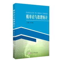概率论与数理统计