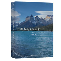 安第斯山脉随笔