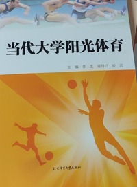 当代大学阳光体育