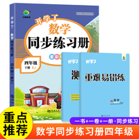 小橙同学 四年级下册数学同步练习册人教版 开学了一课一练天天练小学4年级下数学同步训练课时练习题