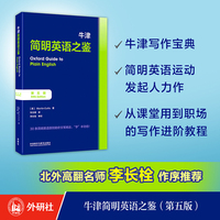 牛津简明英语之鉴(第五版)(中译本)