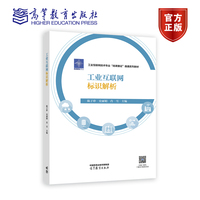 工业互联网标识解析