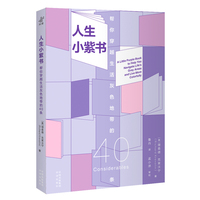 人生小紫书：帮你穿越生活灰色地带的40条