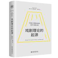 戏剧理论的起源