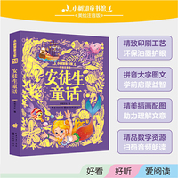小树知童书馆·安徒生童话