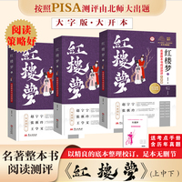 初中生整本书名著阅读测评 红楼梦