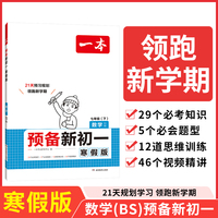 2025一本预备新初一数学北师版寒假初中七年级数学下册阅读方法技巧初中数学基础知识盘点数学自测练习题初中教辅书 开心教育