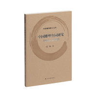 中国雕塑博士文丛·中国雕塑公园研究1985—2020