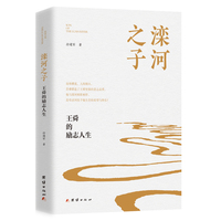 滦河之子：王舜的励志人生