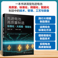 先进电池高质量制造：标准化·大规模·智能化