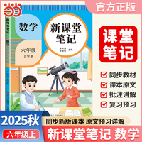 2025秋天才豆新课堂笔记六年级上册数学人教版教材同步小学生预习复习黄冈学霸笔记课本原文解读