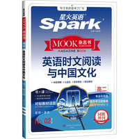 英语时文阅读与中国文化 高二 第二期