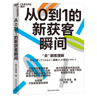 从0到1的新获客瞬间