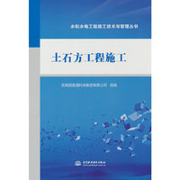 土石方工程施工（水利水电工程施工技术与管理丛书）