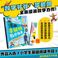 漫画李毓佩数学故事 杜鲁克奇遇记 学习各种解题技巧，锻炼数学思维小学生课外阅读三四五六年级漫画课外书