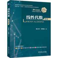 线性代数 第2版   李兴华 华秀英