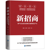 新招商用产业生成式招商打造新质生产力