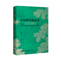 中国哲学的故事